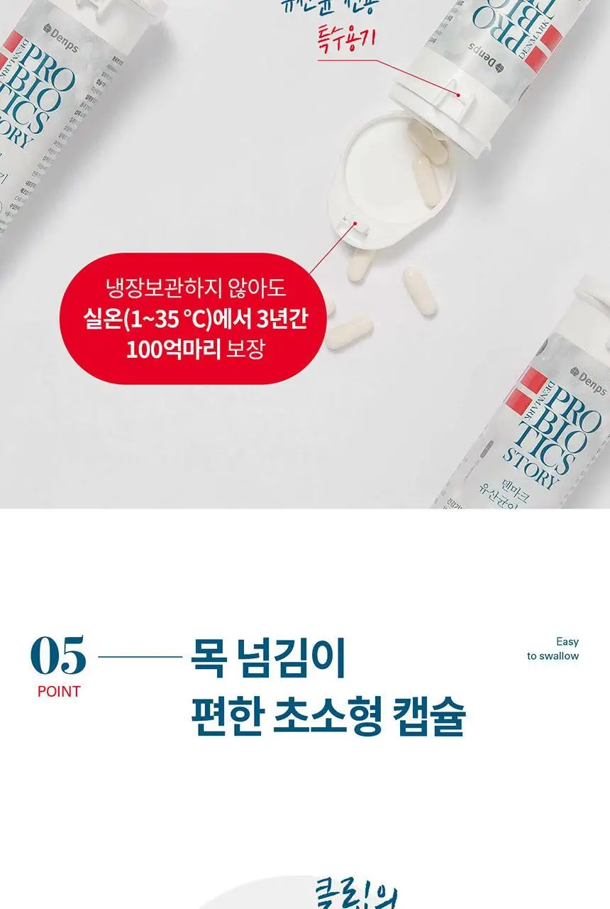 [덴마크 직수입] 덴프스 덴마크 유산균이야기 1/3/6박스 (2/6/12개월분) +증정품(3박스 구매 시) 상세페이지 17